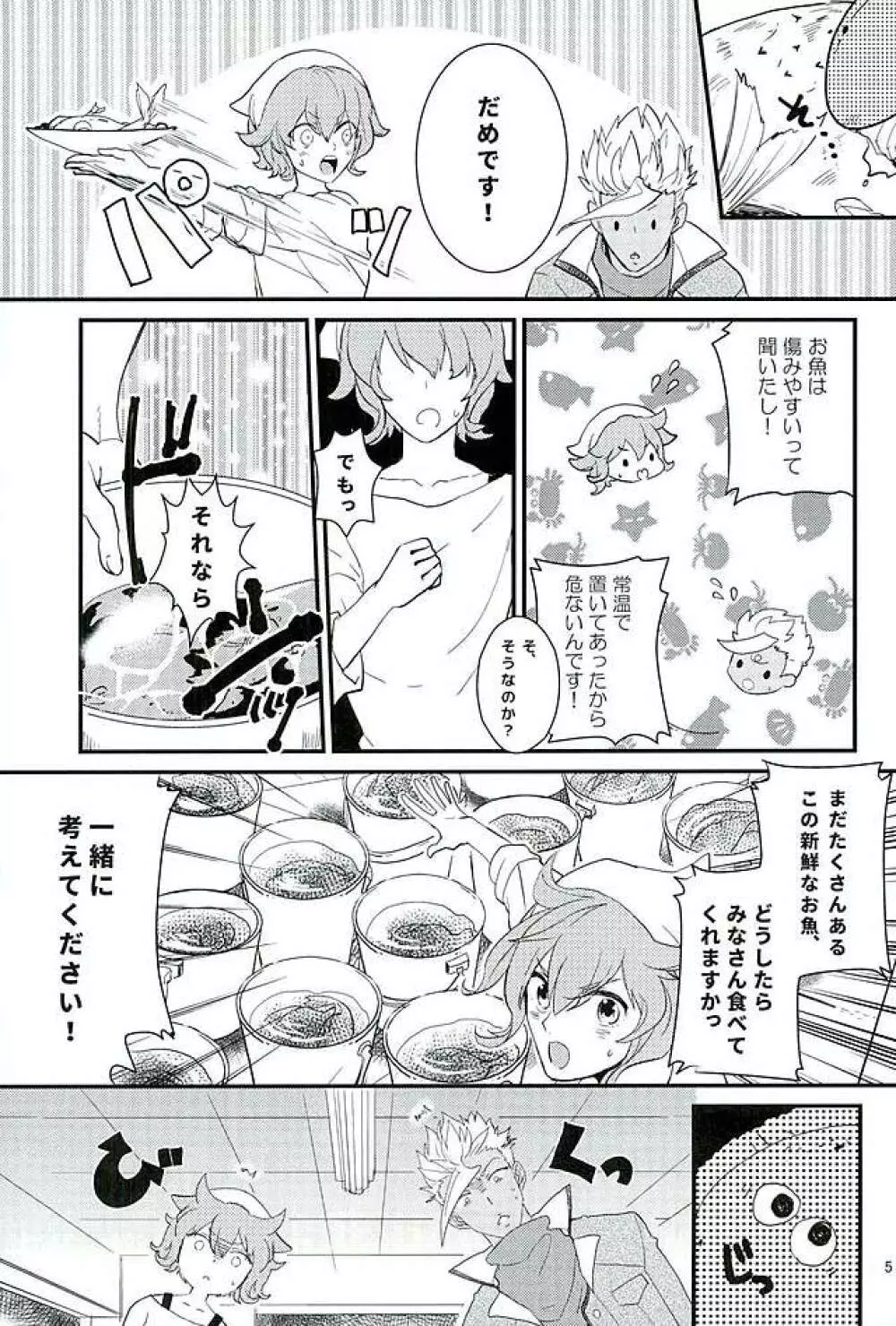 ぴっちぴちお魚天国 Page.6