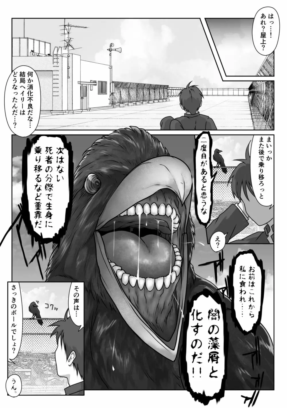 テニス部は野球部の手に堕ちました Page.114