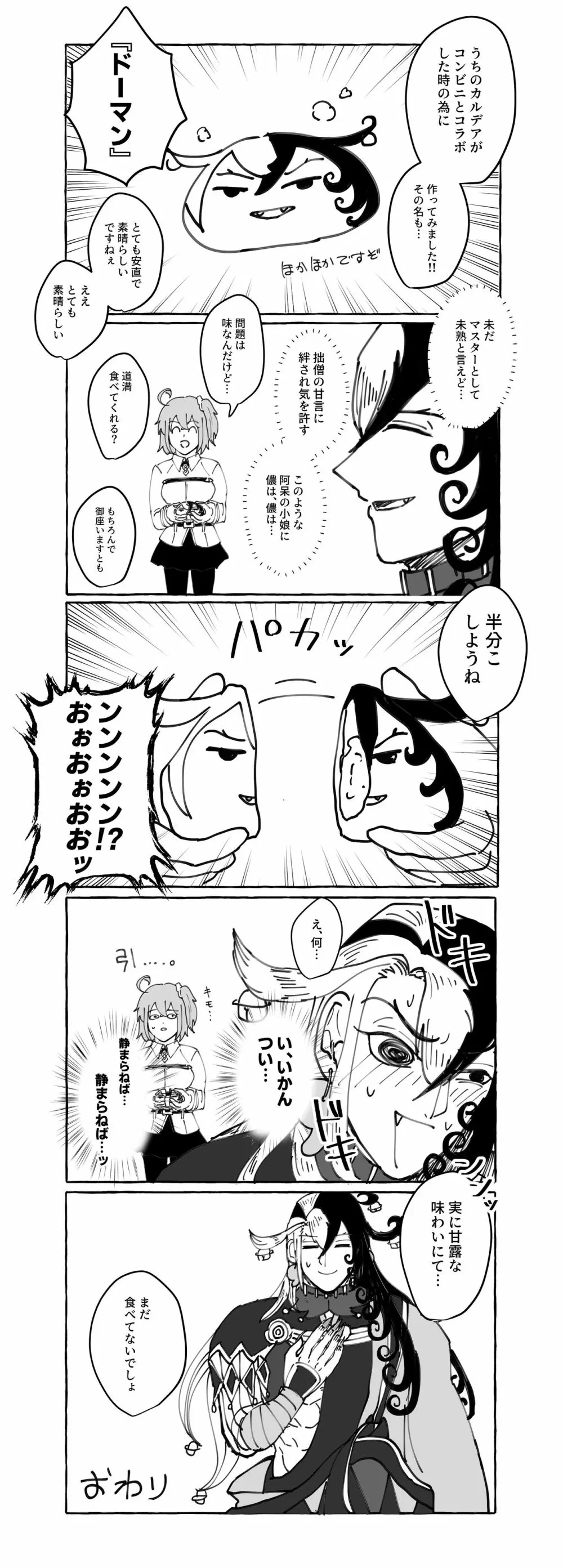 (Kamakiri]]Rin guda ♀ matome R 18ù[Fate/Grand Order) Page.3