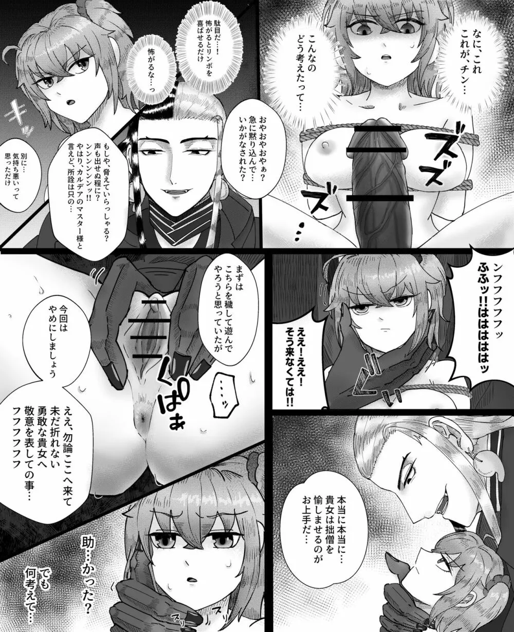 (Kamakiri]]Rin guda ♀ matome R 18ù[Fate/Grand Order) Page.8
