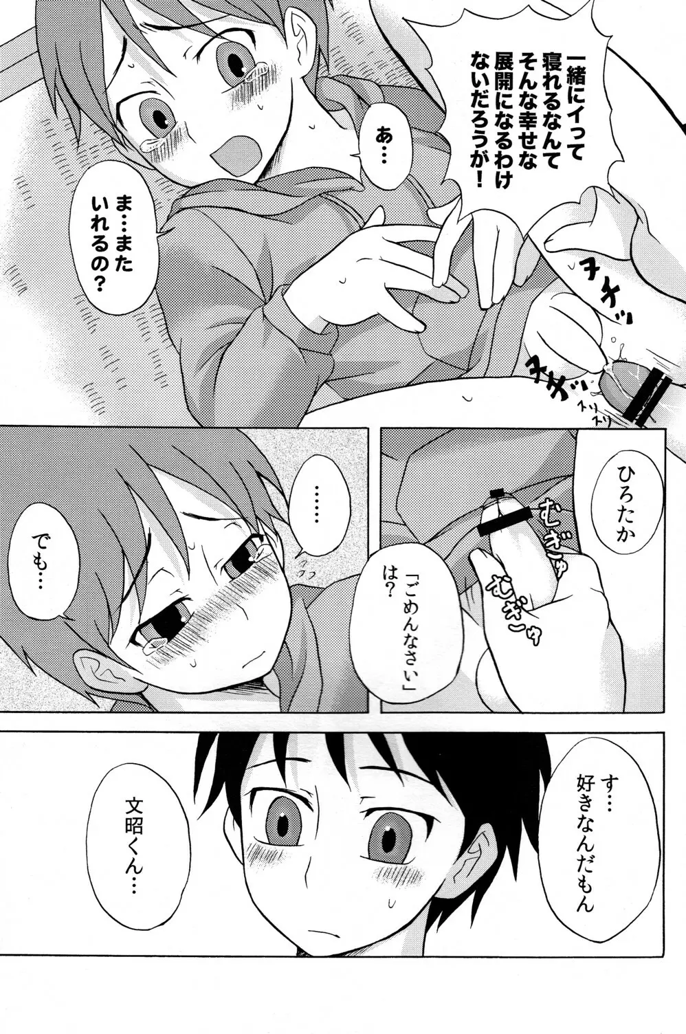 でぃあちん Page.17