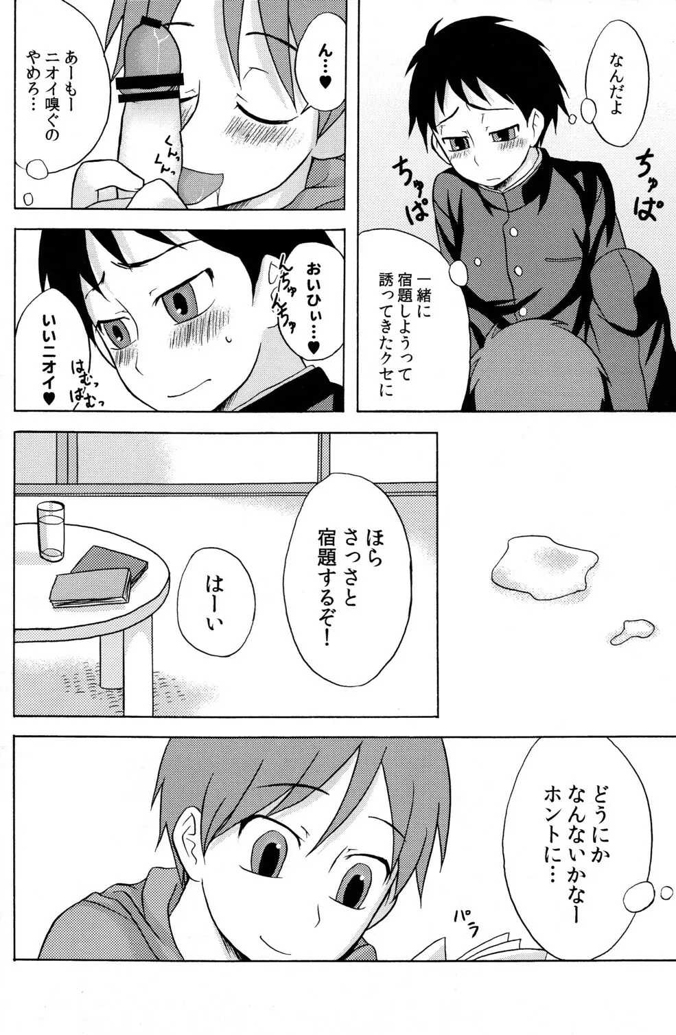 でぃあちん Page.8