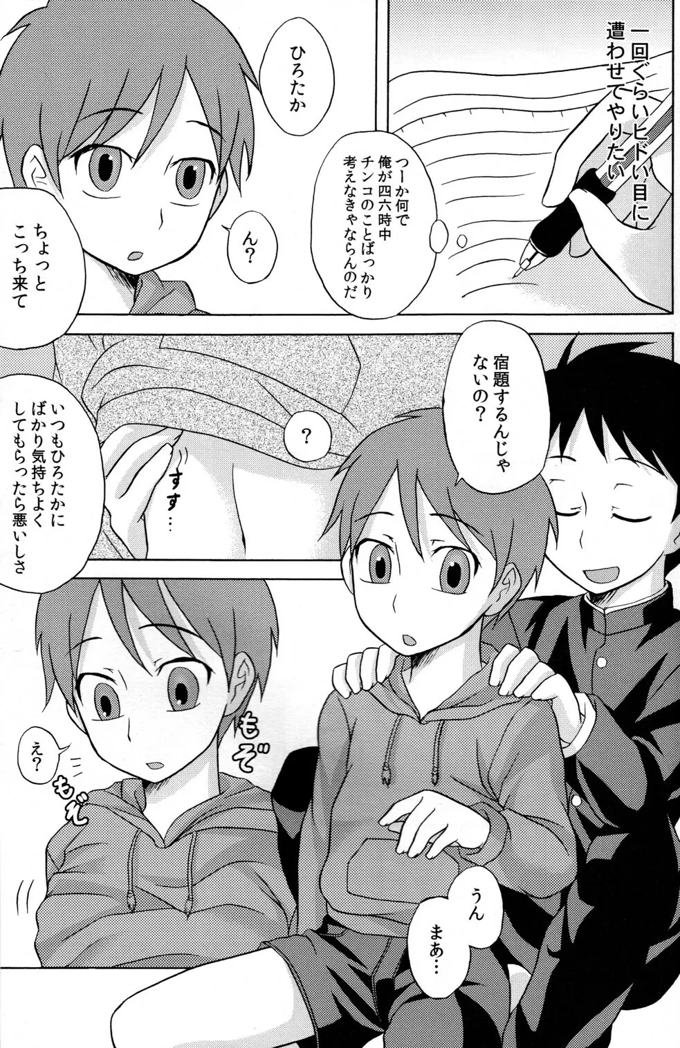 でぃあちん Page.9