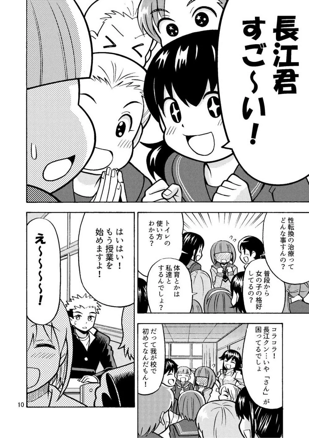 僕が女になるまでは TS彼女3 Page.12