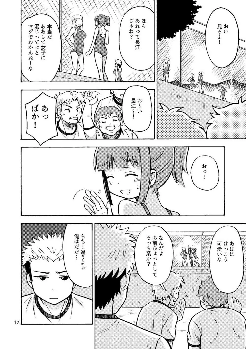 僕が女になるまでは TS彼女3 Page.14