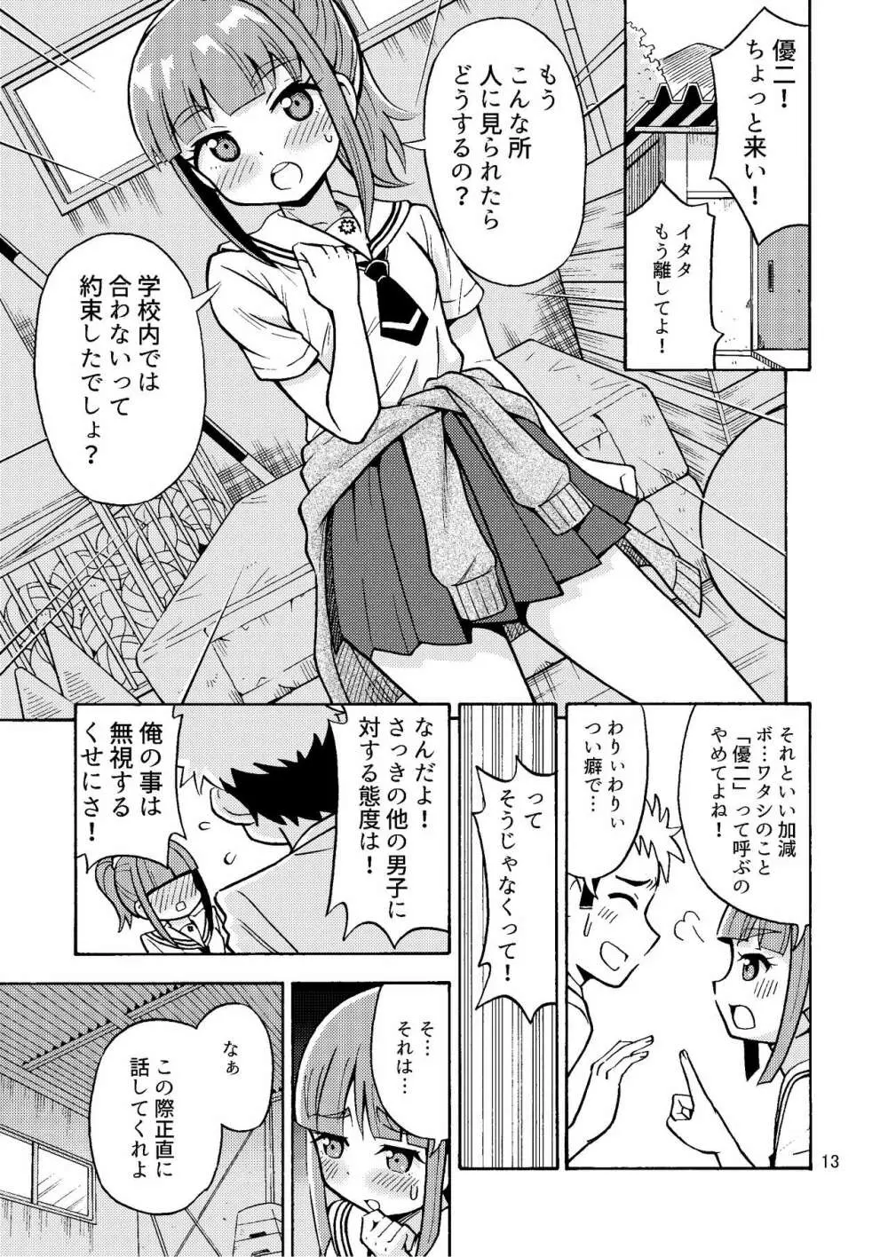 僕が女になるまでは TS彼女3 Page.15