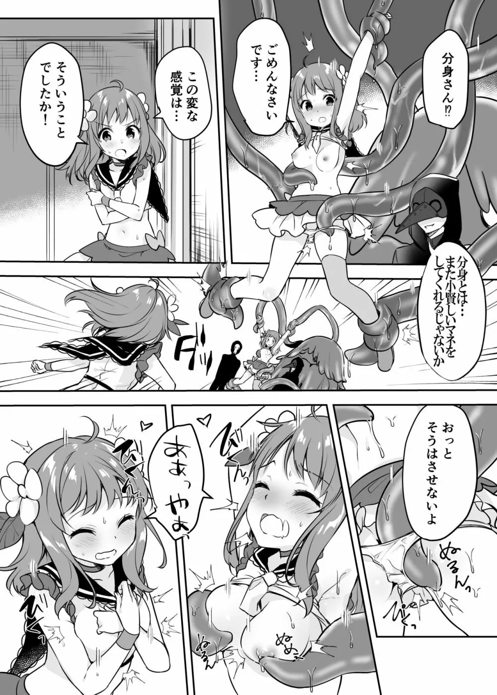 魔法少女VS怪人ペストマスク Page.11