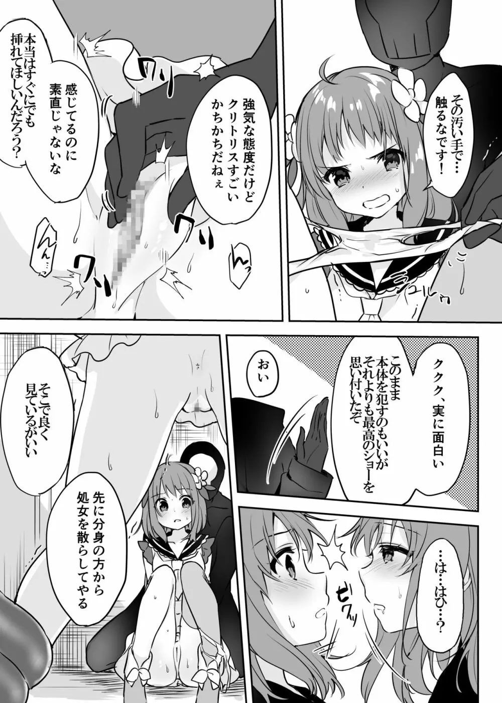 魔法少女VS怪人ペストマスク Page.17