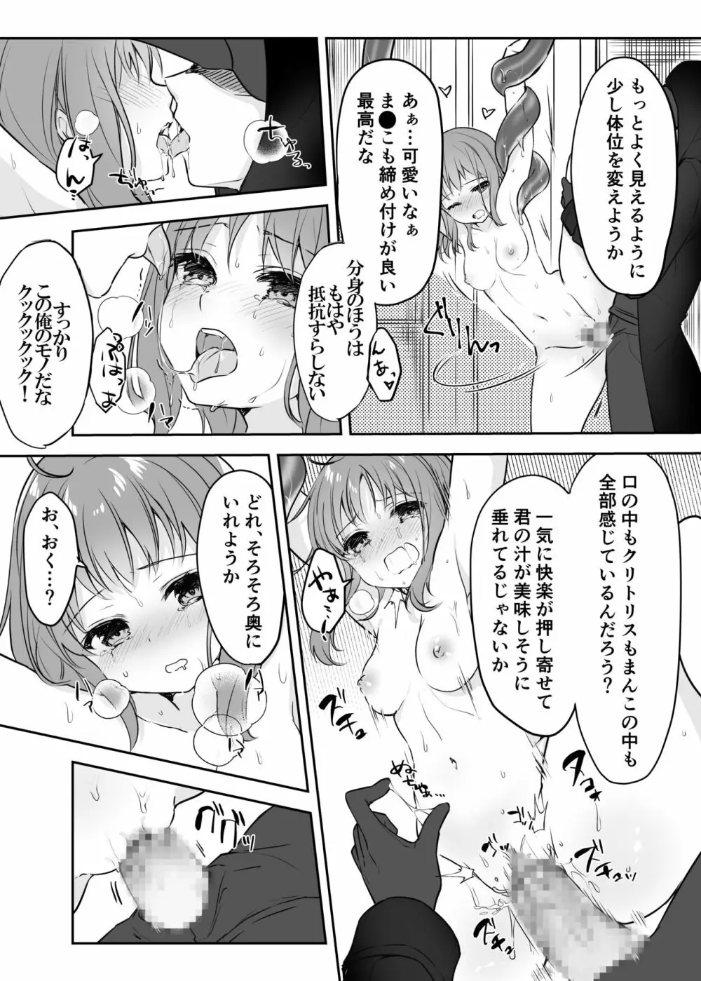 魔法少女VS怪人ペストマスク Page.20