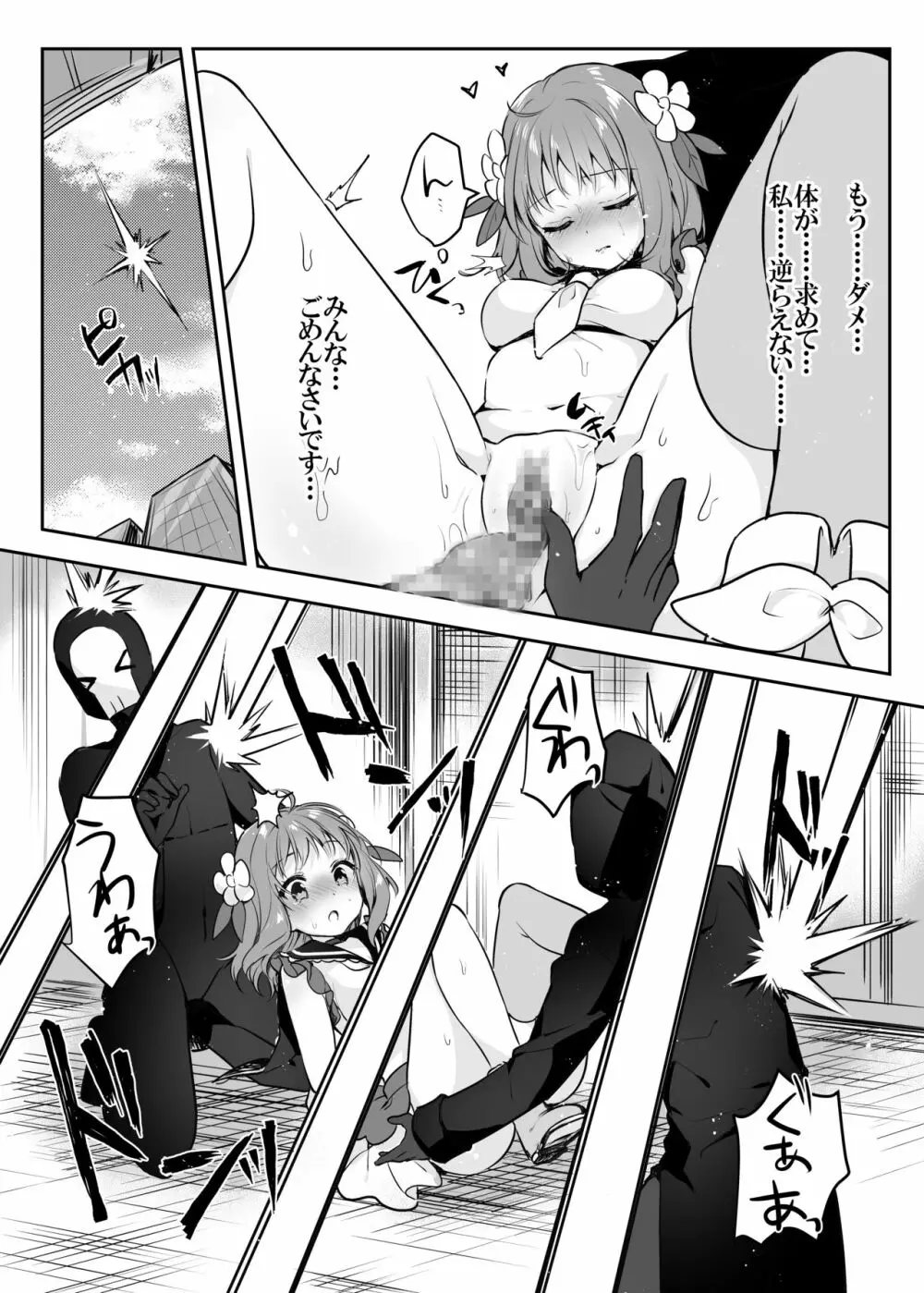 魔法少女VS怪人ペストマスク Page.24