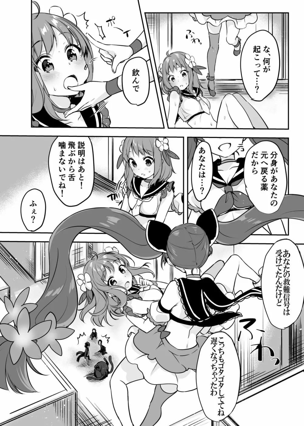 魔法少女VS怪人ペストマスク Page.25