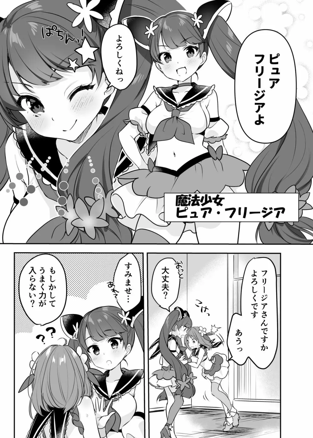 魔法少女VS怪人ペストマスク Page.27