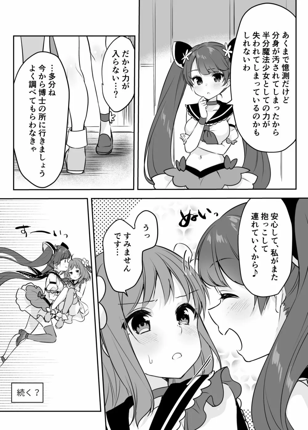 魔法少女VS怪人ペストマスク Page.28