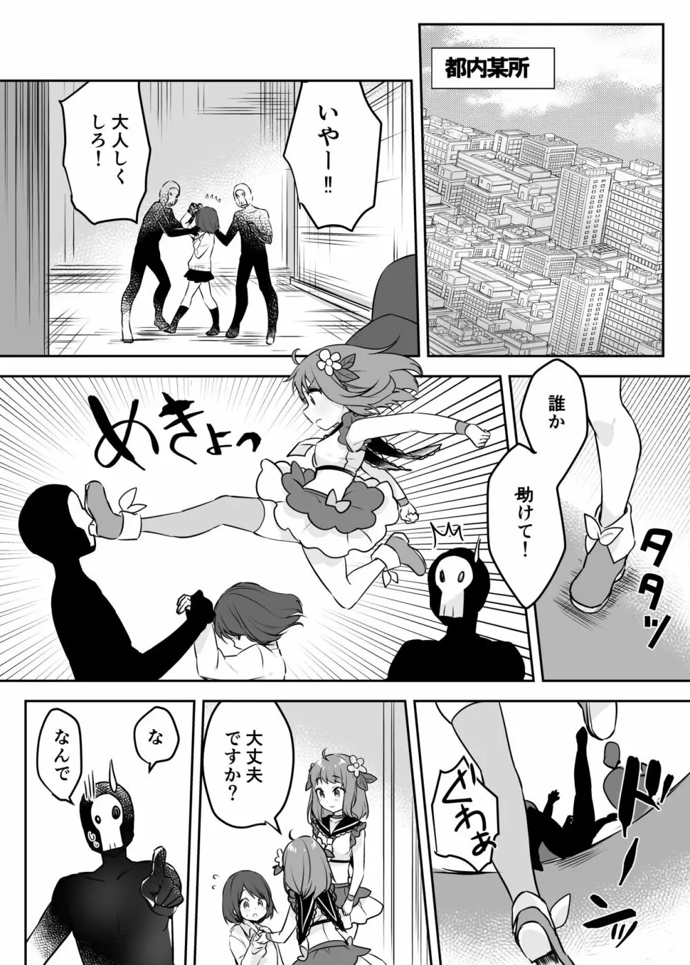 魔法少女VS怪人ペストマスク Page.5