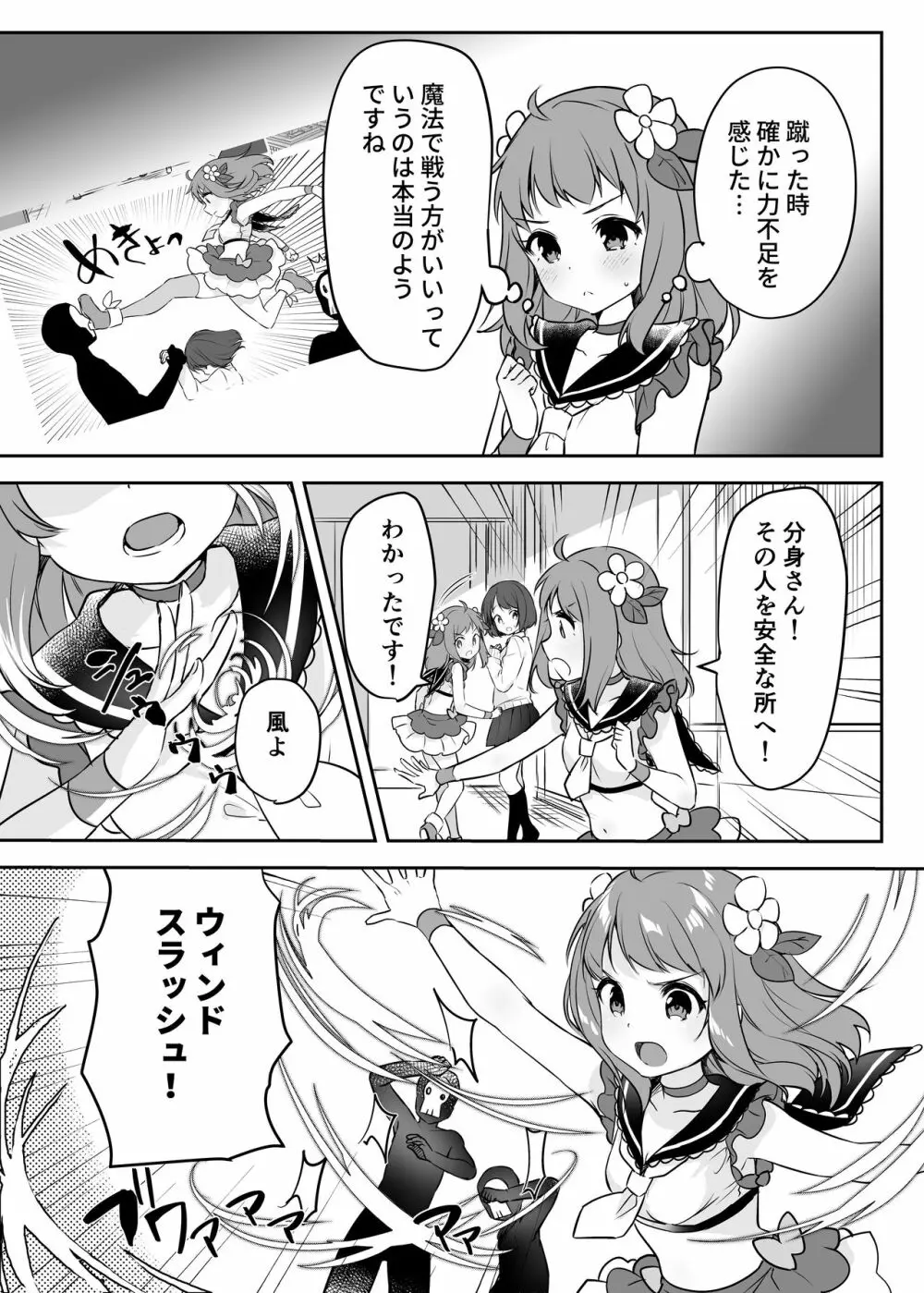 魔法少女VS怪人ペストマスク Page.8