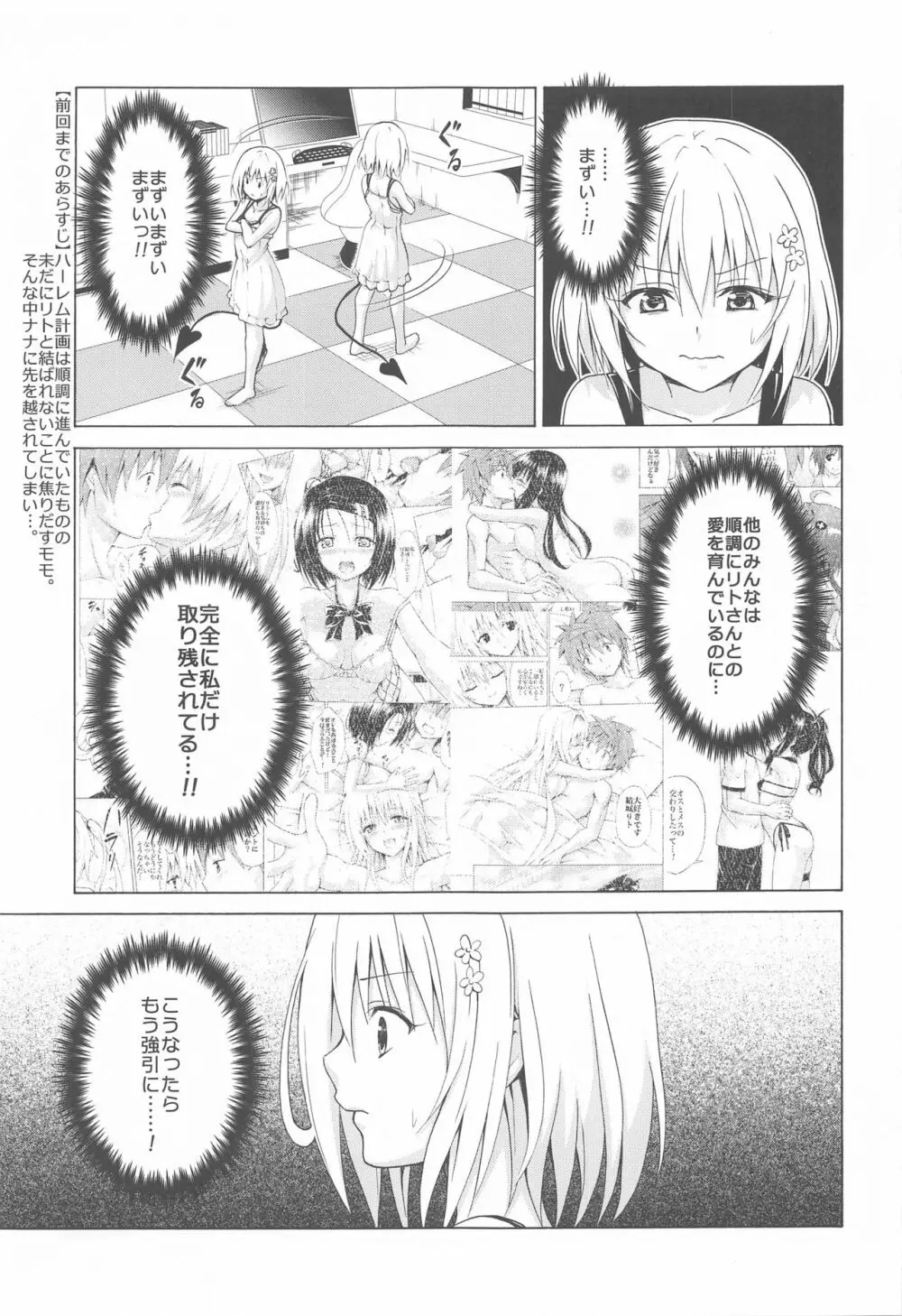 目指せ!楽園計画 vol.9 Page.2