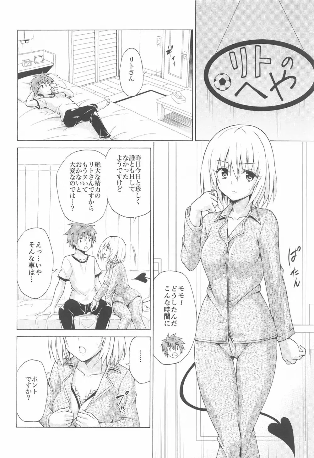 目指せ!楽園計画 vol.9 Page.3