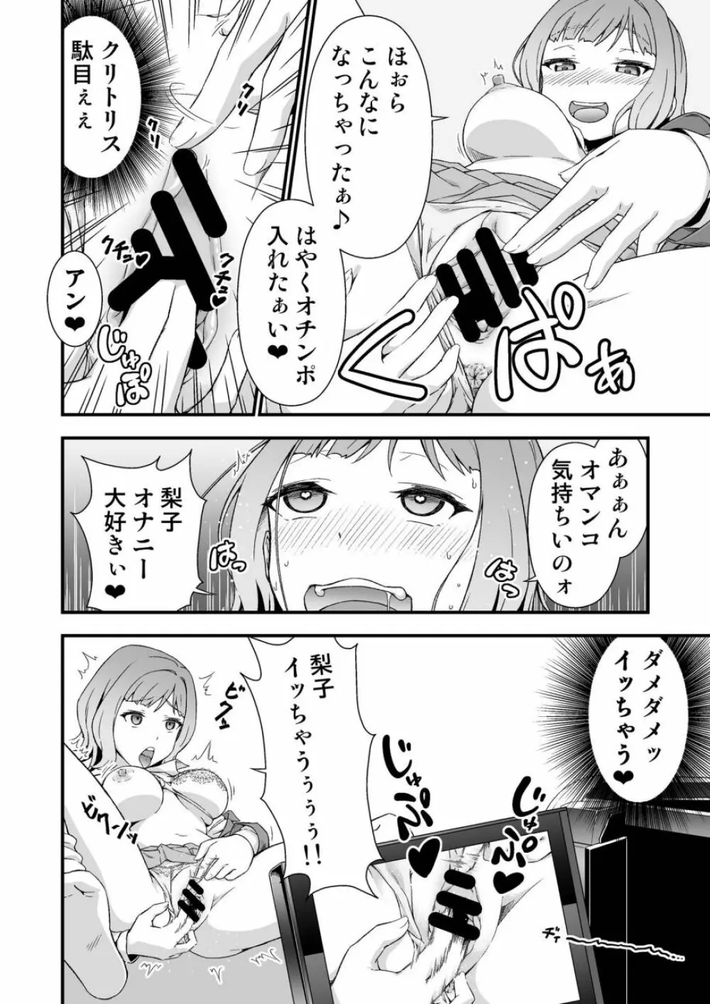 究極の皮マンコを探せ!～青い果実の皮を剝いたら～ Page.6