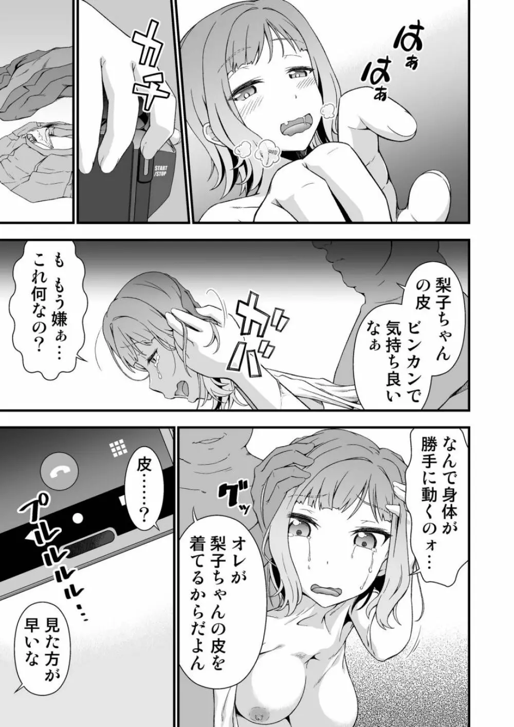 究極の皮マンコを探せ!～青い果実の皮を剝いたら～ Page.7