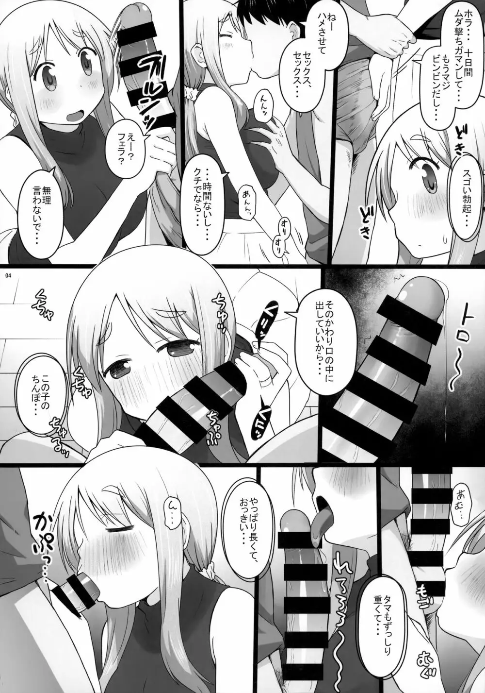 Angel's stroke 129 DSY2 バック大好き!!義理の息子とベッドに沈む後妻母ヨリコちゃん!! Page.5