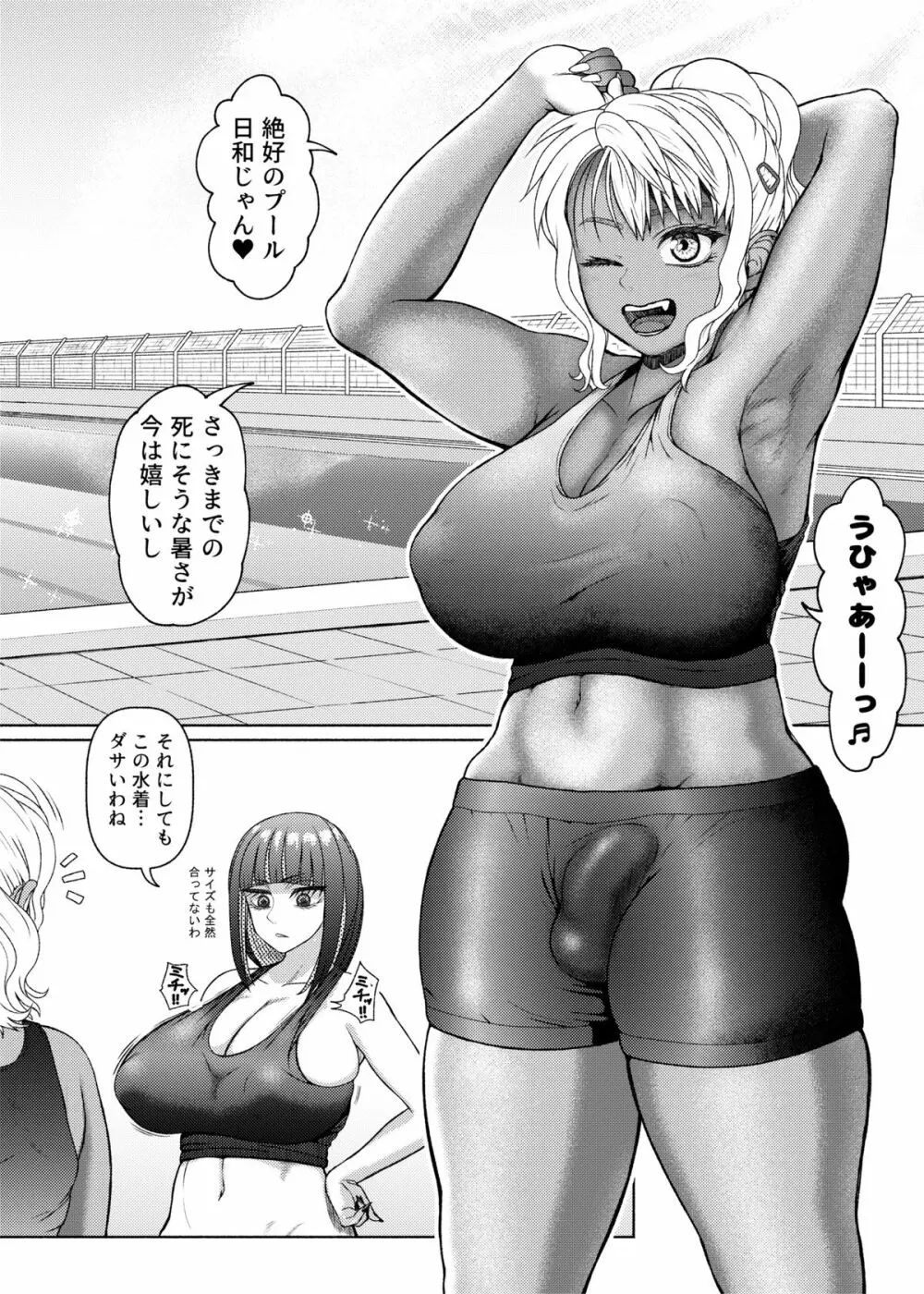 Futanari Bitch Gal wa Suki desu ka?６⑤ Page.11