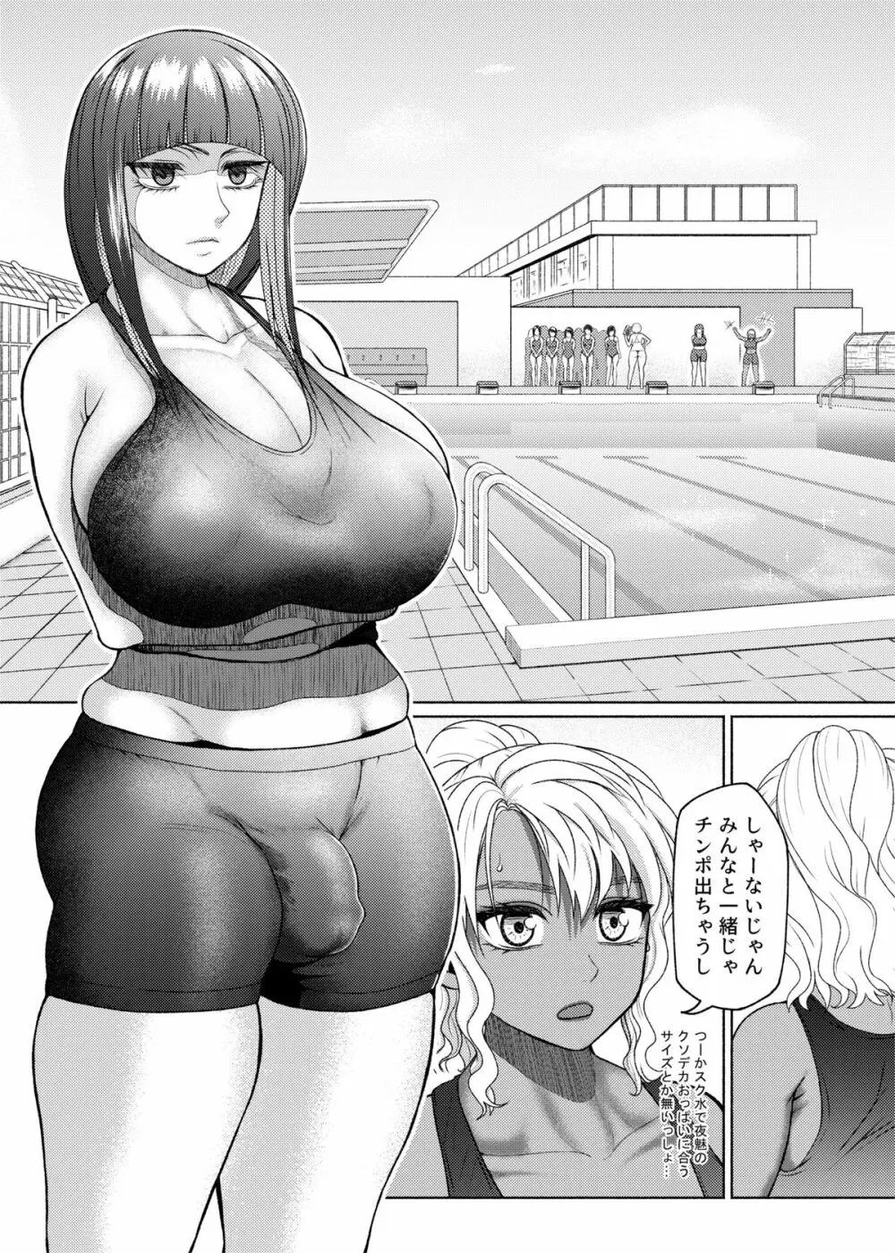 Futanari Bitch Gal wa Suki desu ka?６⑤ Page.12