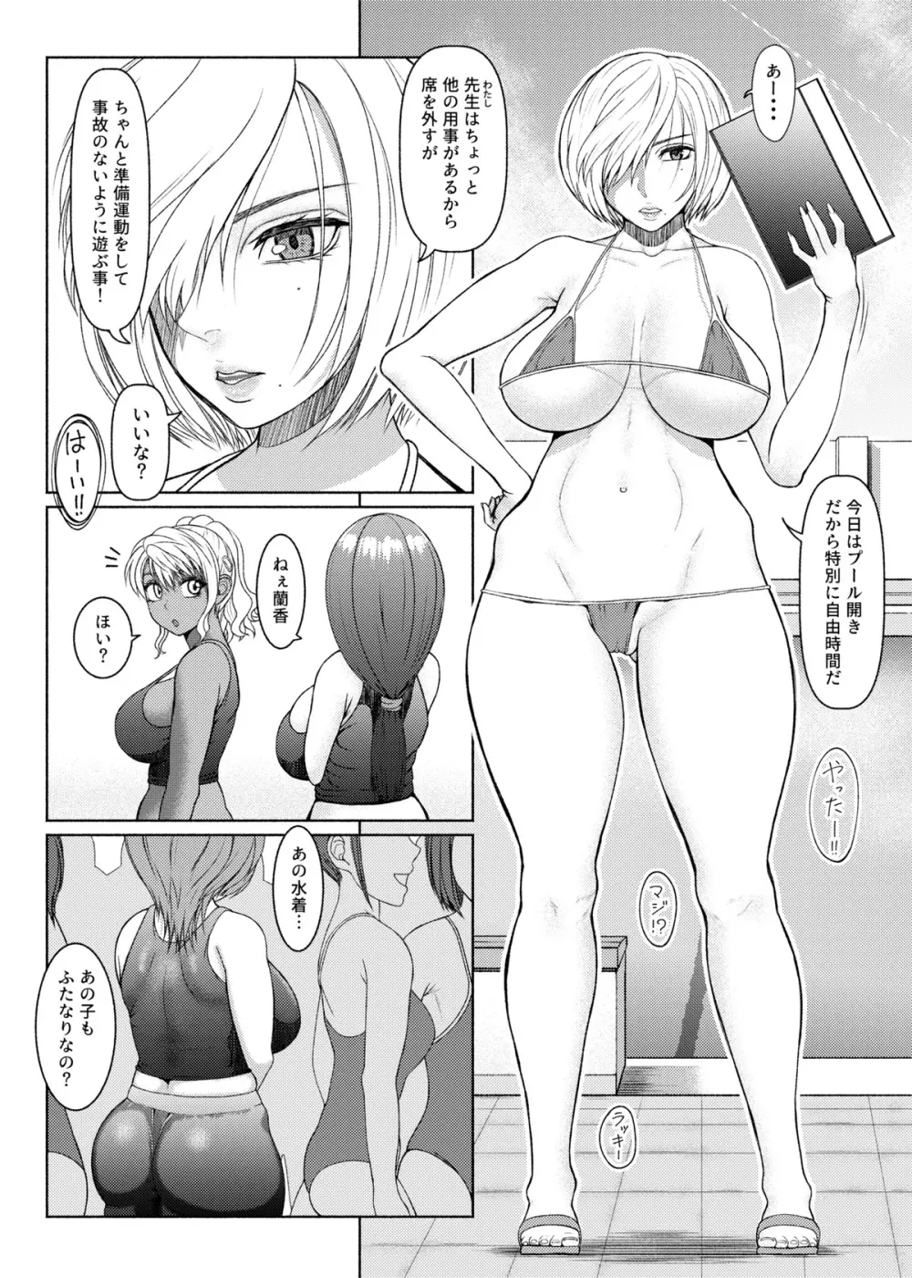Futanari Bitch Gal wa Suki desu ka?６⑤ Page.13