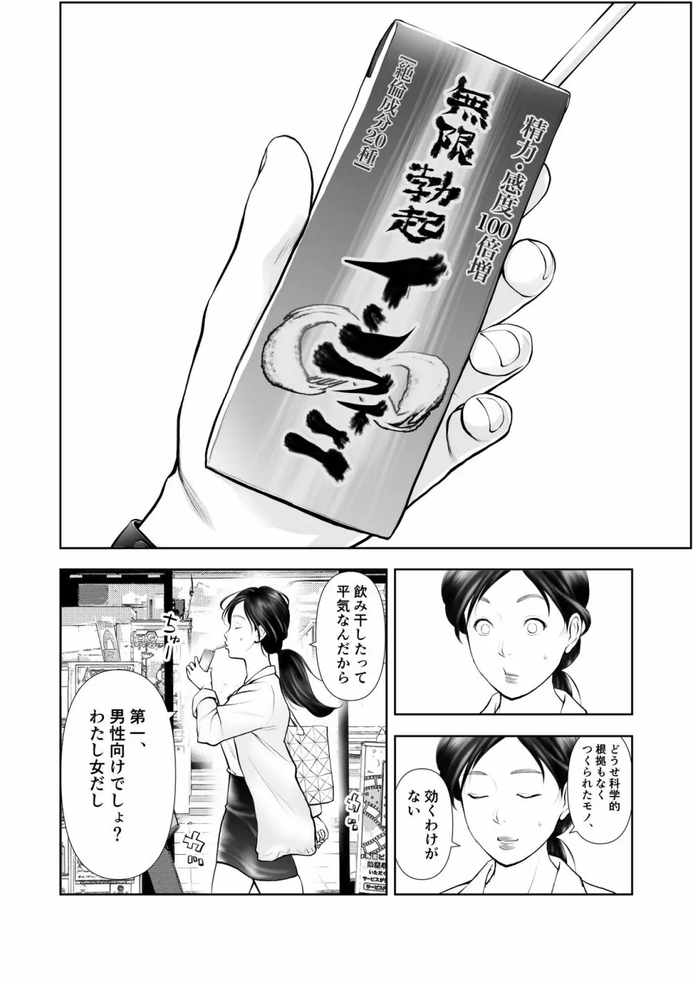 ふたなりハイスペ女子公開無限射精 Page.3