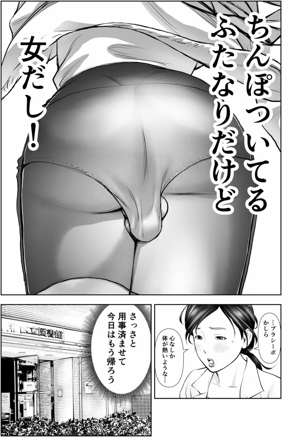 ふたなりハイスペ女子公開無限射精 Page.4