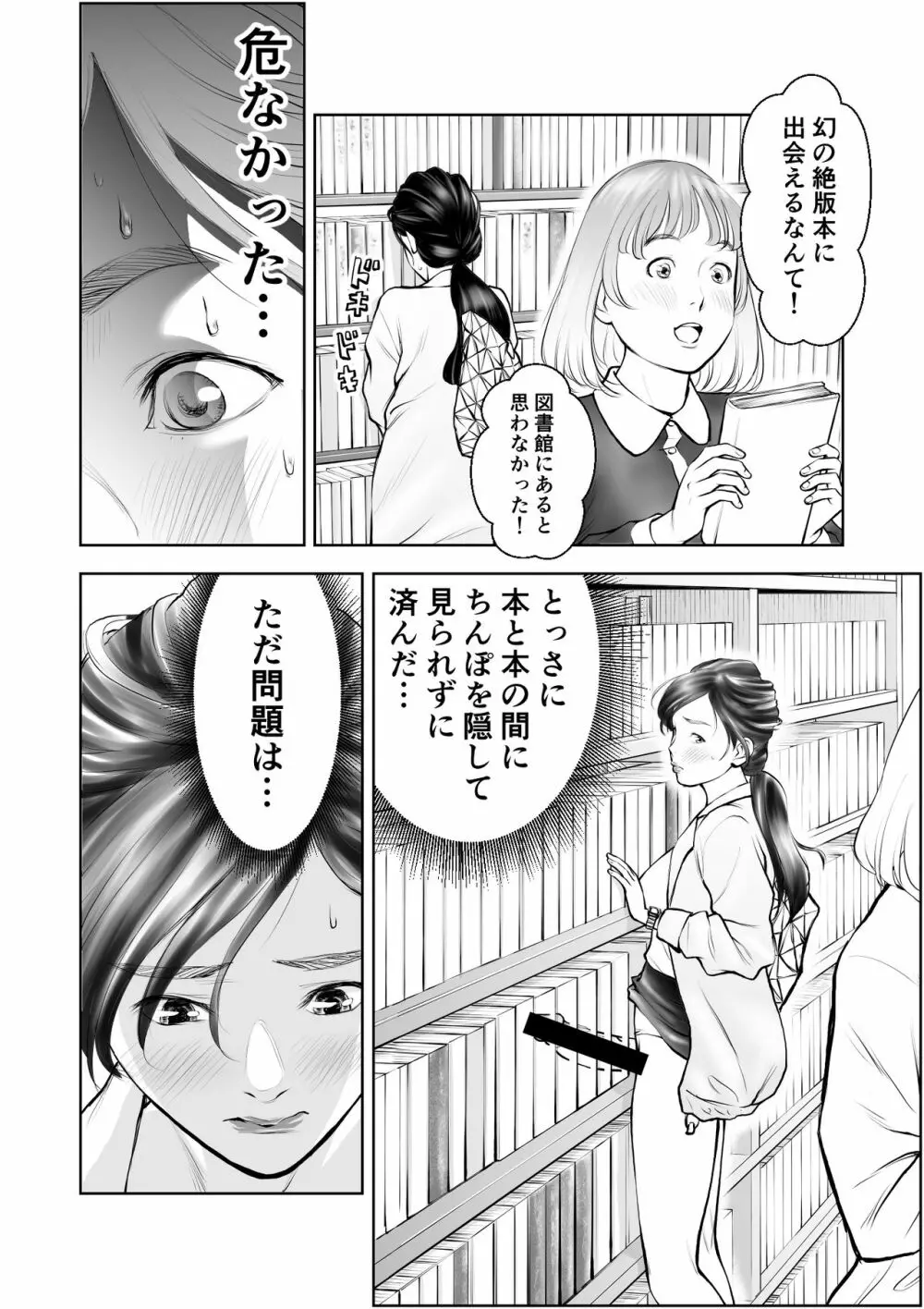 ふたなりハイスペ女子公開無限射精 Page.9
