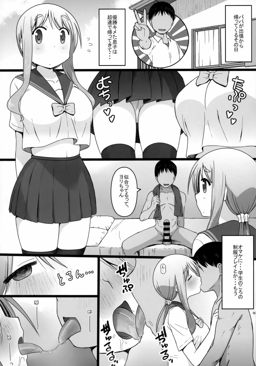 Angel's stroke 132 DSY3 バック大好き!!義理の息子とベッドに沈む後妻母ヨリコちゃん!! Page.17