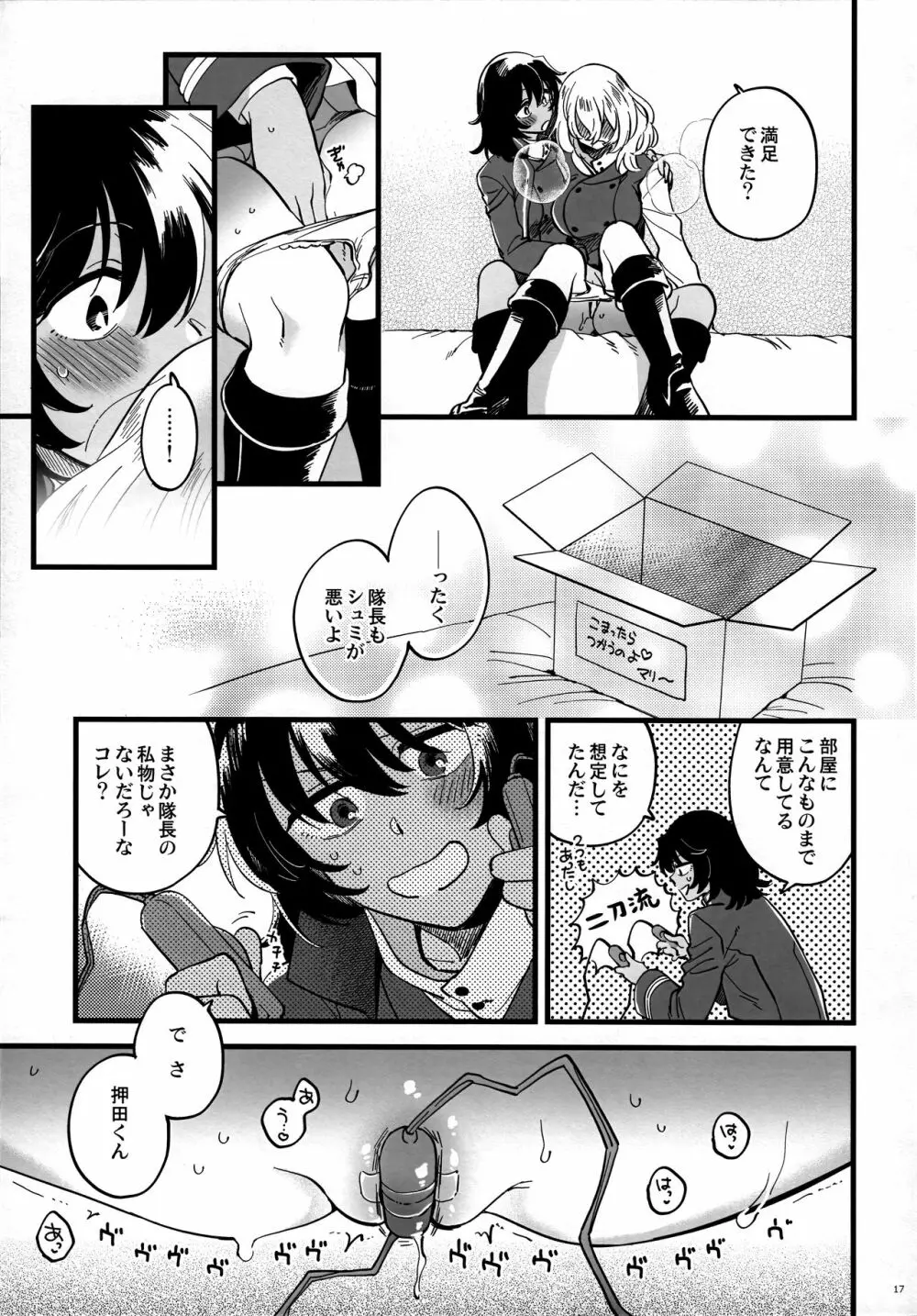 閉じ込められて薬のんでそれからのあいだ Page.16