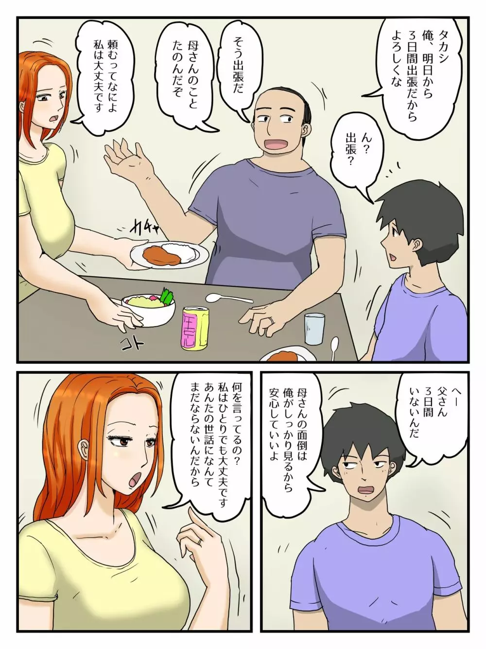 俺のオナホはお母さん2 Page.2