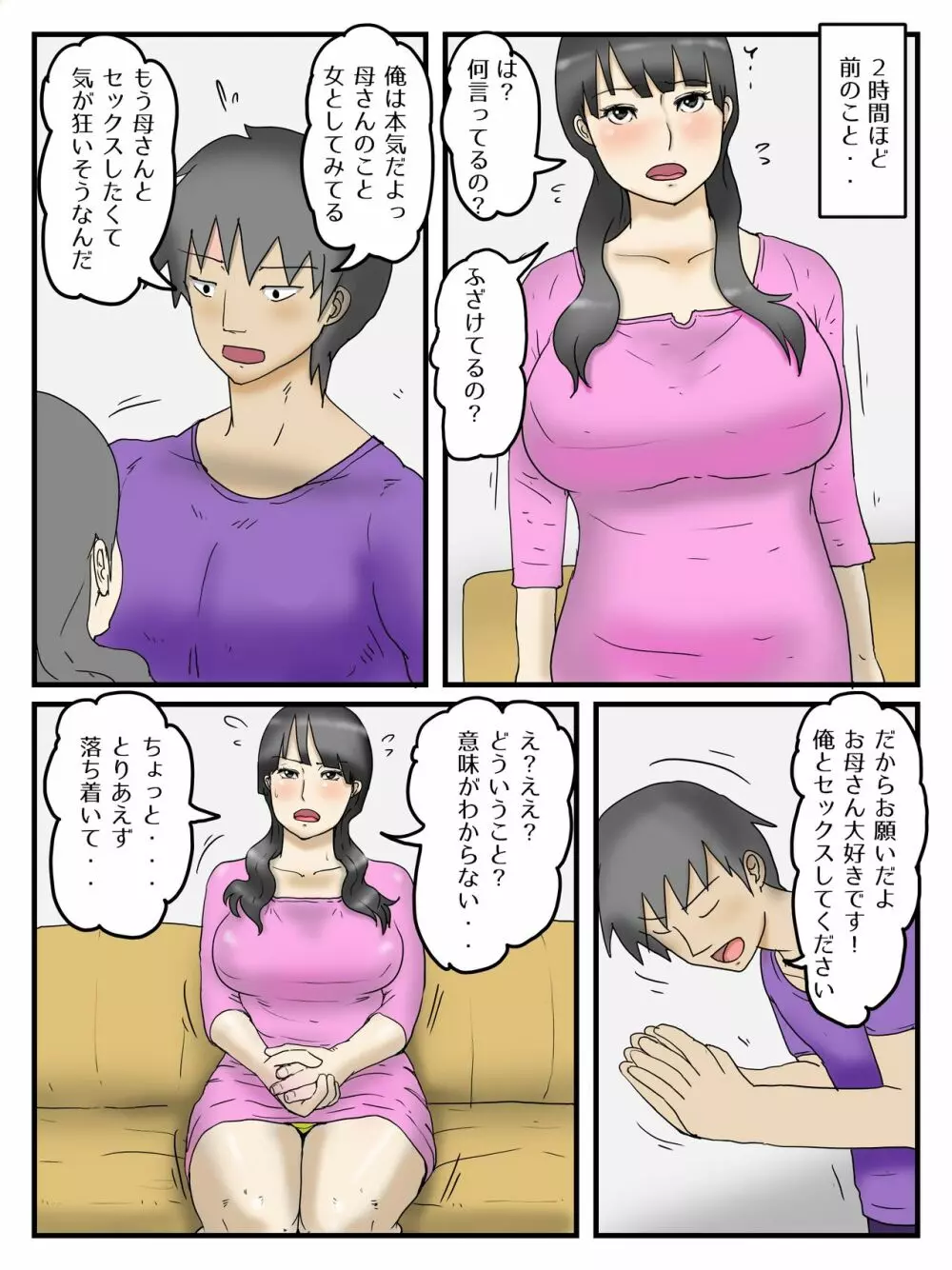 お母さんにお願いしたら割と簡単にヤラせてくれた Page.5