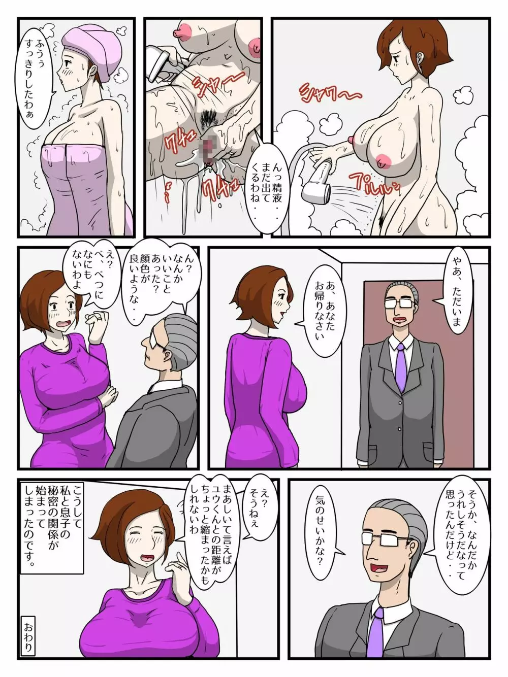 母がオナニーしていたら Page.23