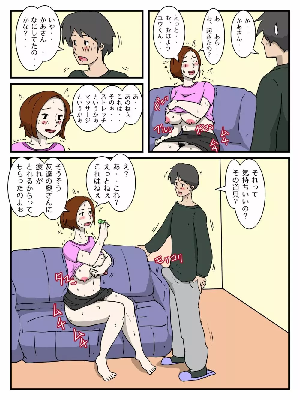 母がオナニーしていたら Page.6