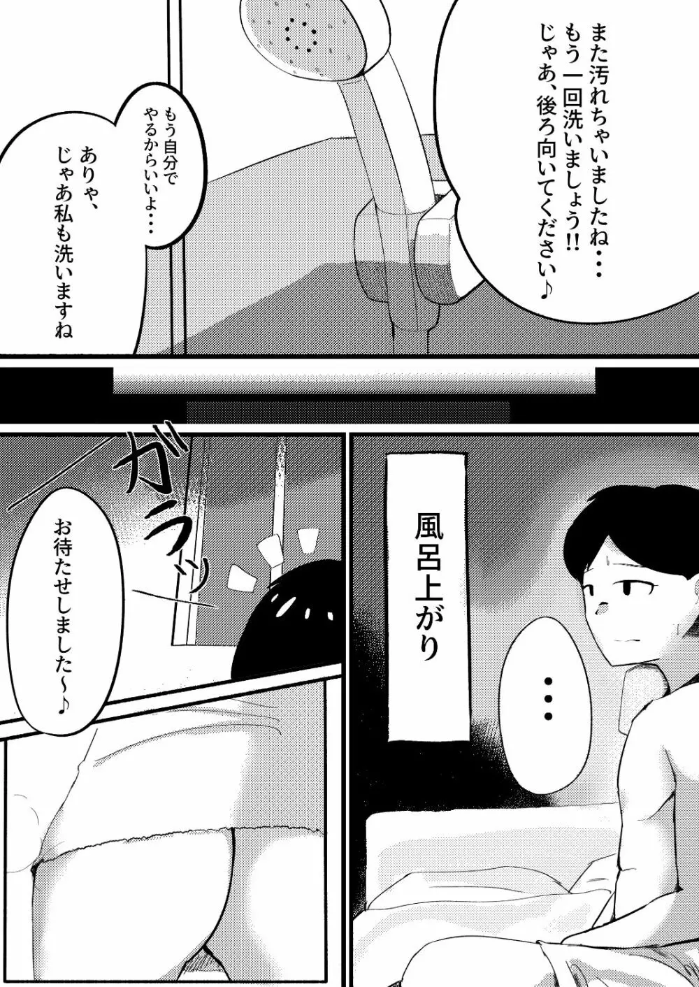 ひょんなことから麗花さんとラブホに泊まることになった話 Page.11