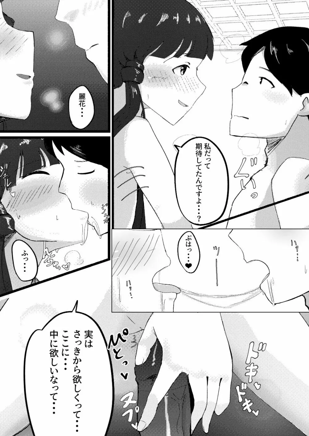 ひょんなことから麗花さんとラブホに泊まることになった話 Page.13