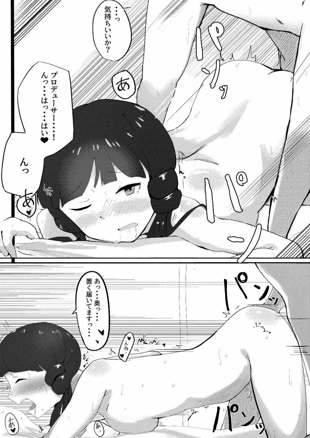 ひょんなことから麗花さんとラブホに泊まることになった話 Page.16