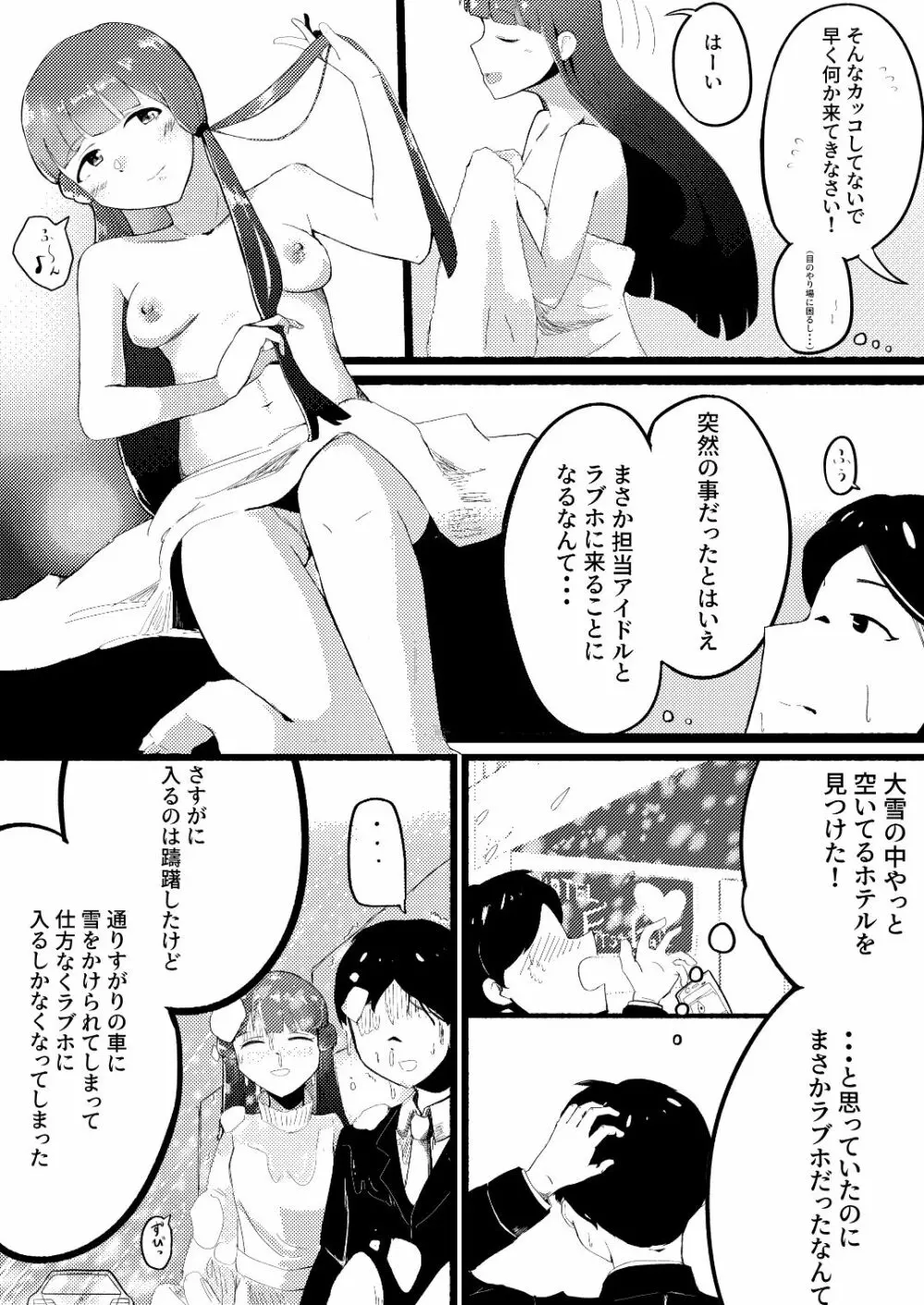 ひょんなことから麗花さんとラブホに泊まることになった話 Page.3