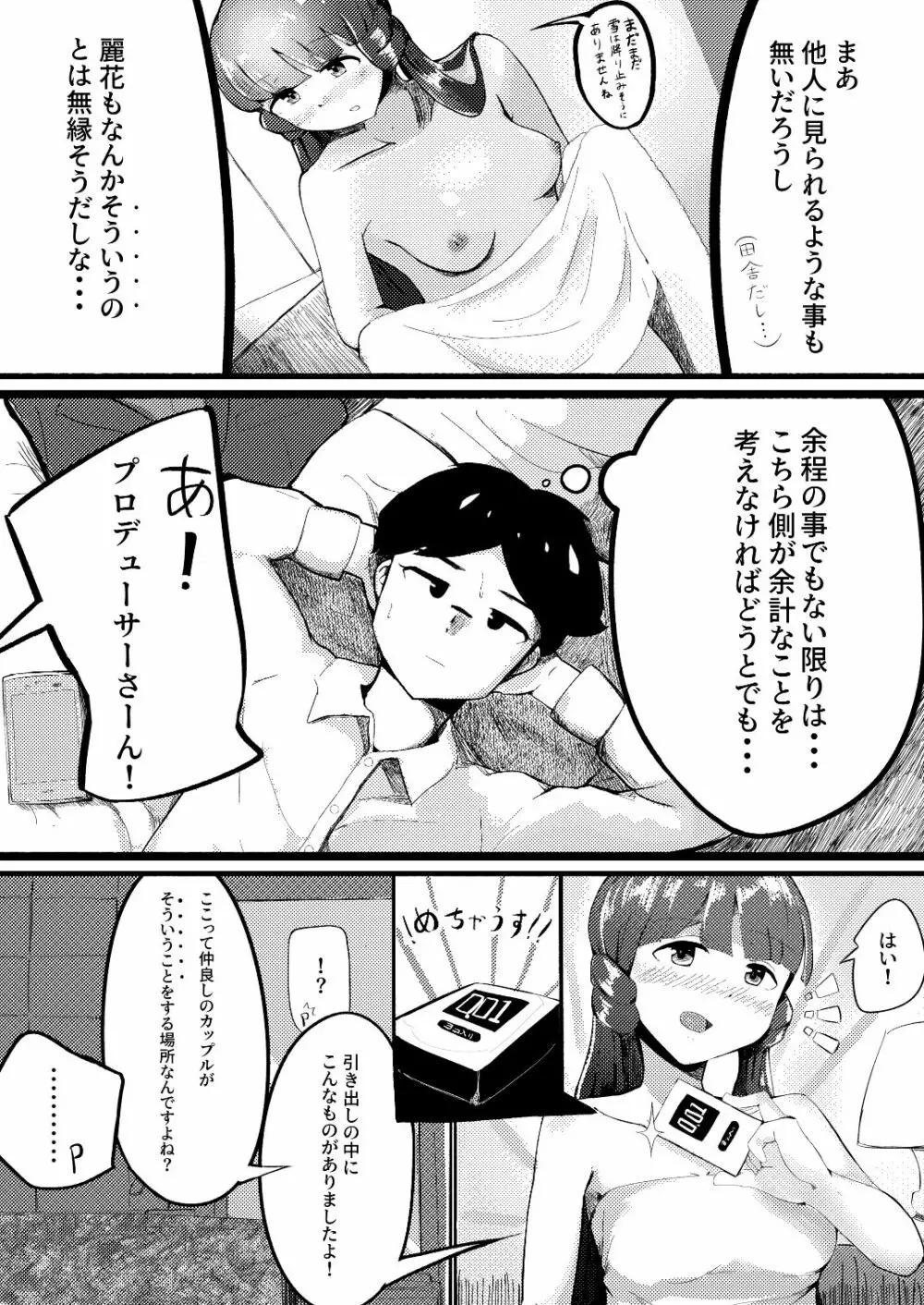 ひょんなことから麗花さんとラブホに泊まることになった話 Page.4