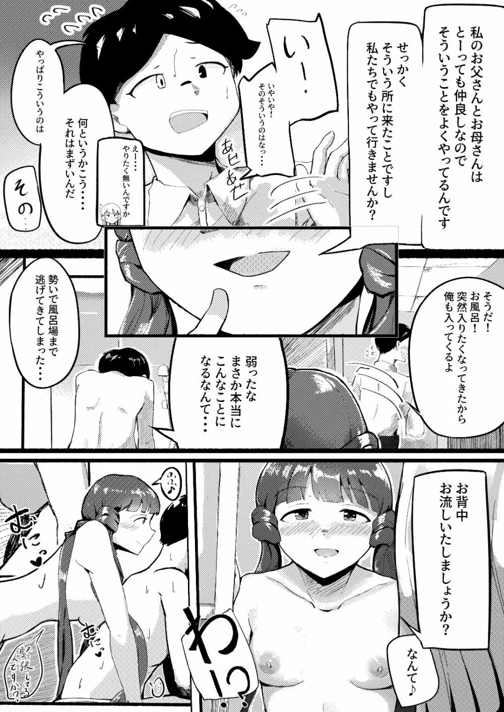 ひょんなことから麗花さんとラブホに泊まることになった話 Page.5