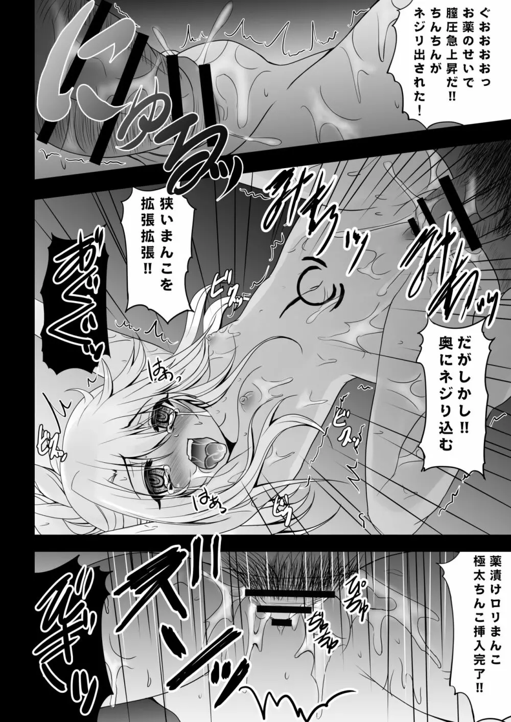 薬ヅケクロノススメ Page.11