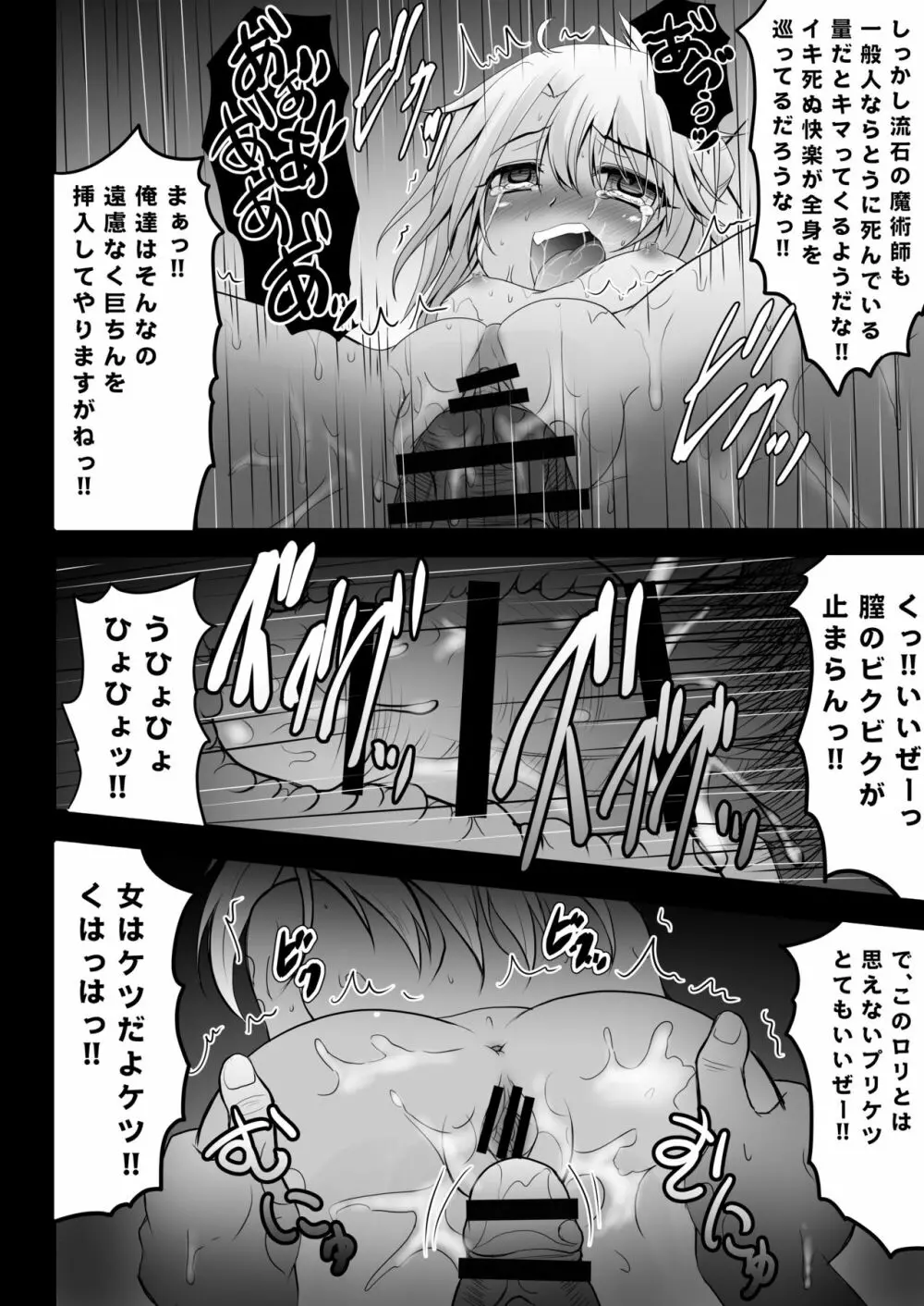 薬ヅケクロノススメ Page.12