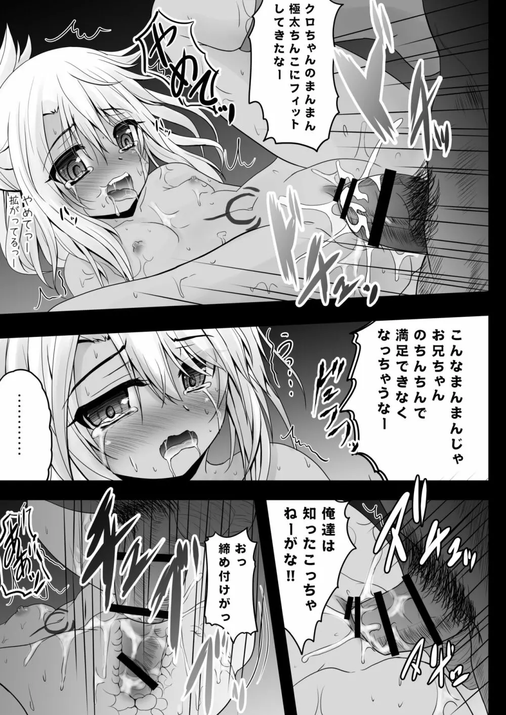 薬ヅケクロノススメ Page.6