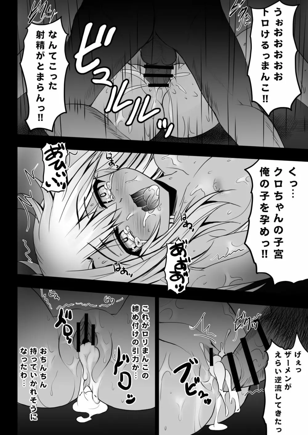 薬ヅケクロノススメ Page.9