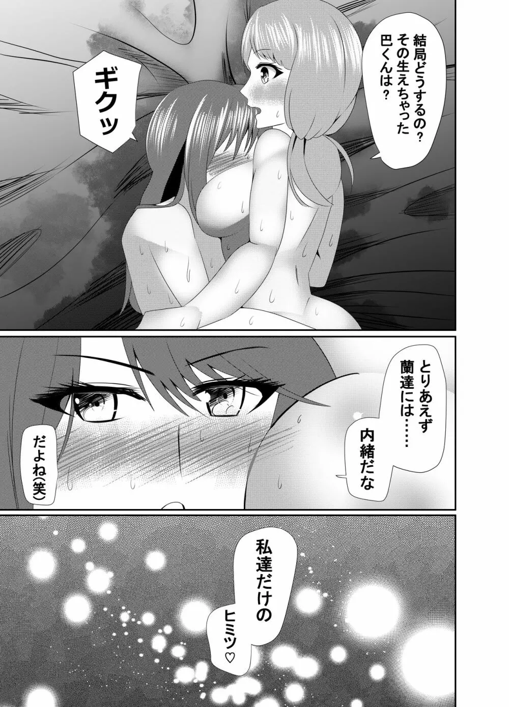 ともちんのヒミツ～巴×ひまりふたなり漫画～ Page.26