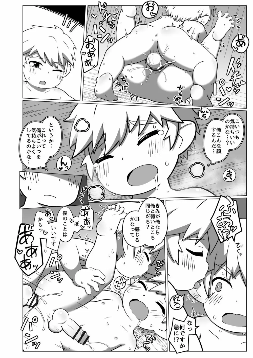 Chikugiri - オスララのスケベ漫画 + extras Page.12