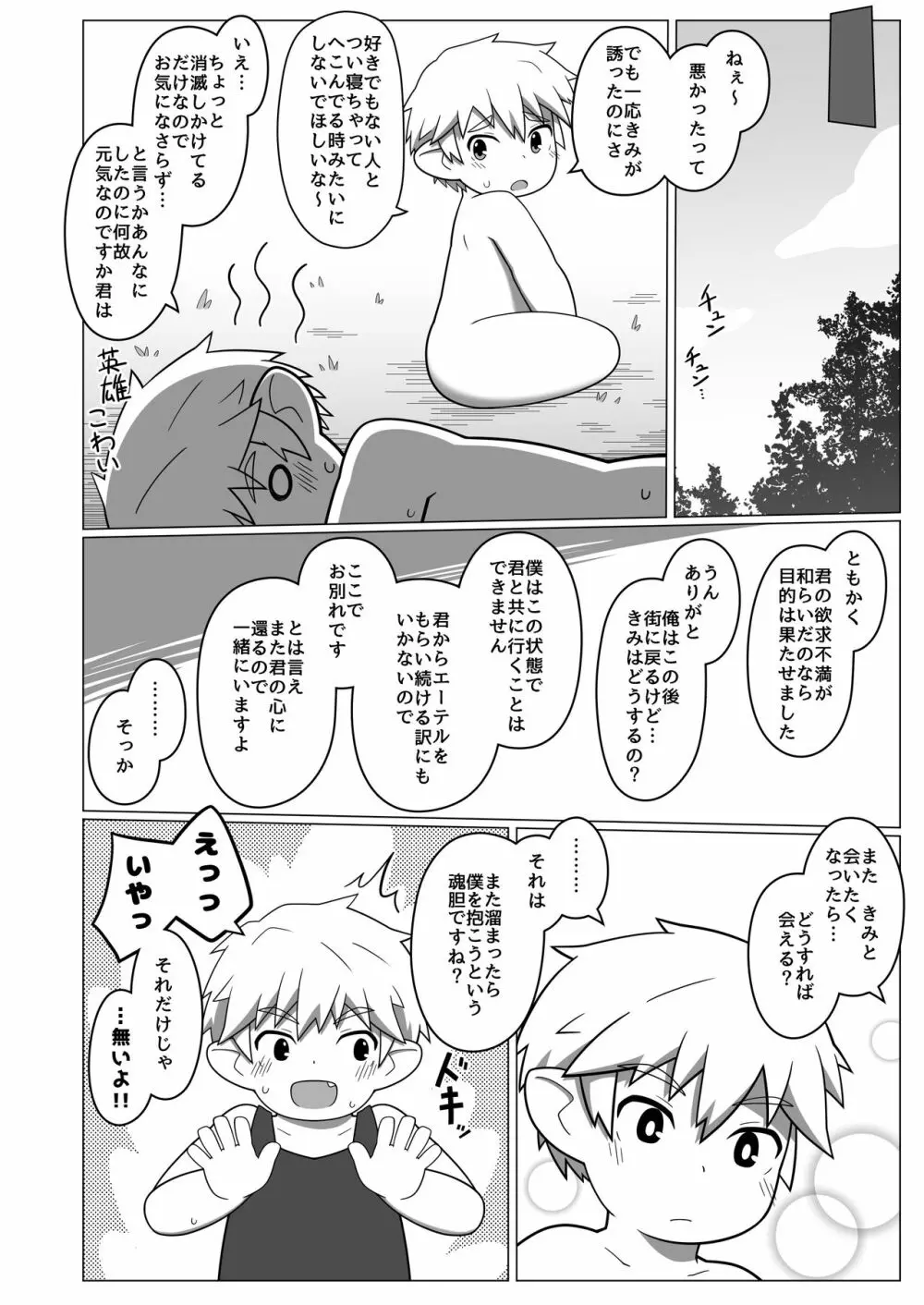 Chikugiri - オスララのスケベ漫画 + extras Page.16