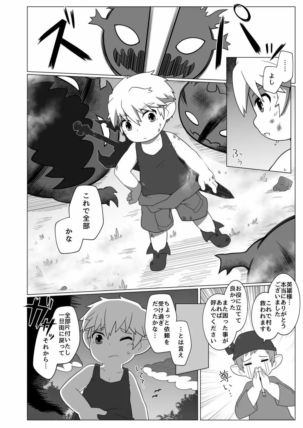 Chikugiri - オスララのスケベ漫画 + extras Page.2